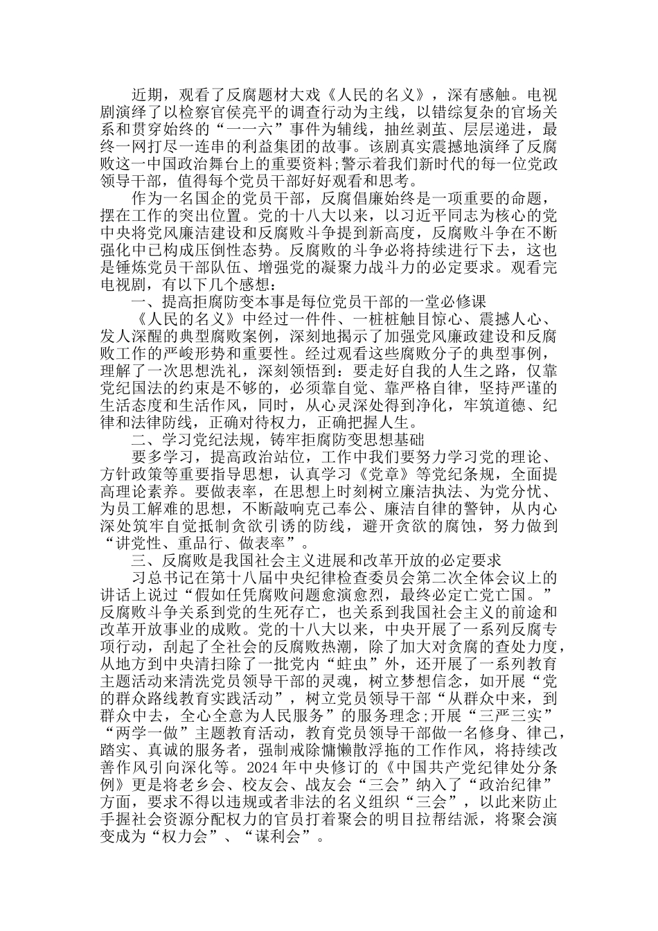 反腐电视剧人民的名义观后感5篇_第2页