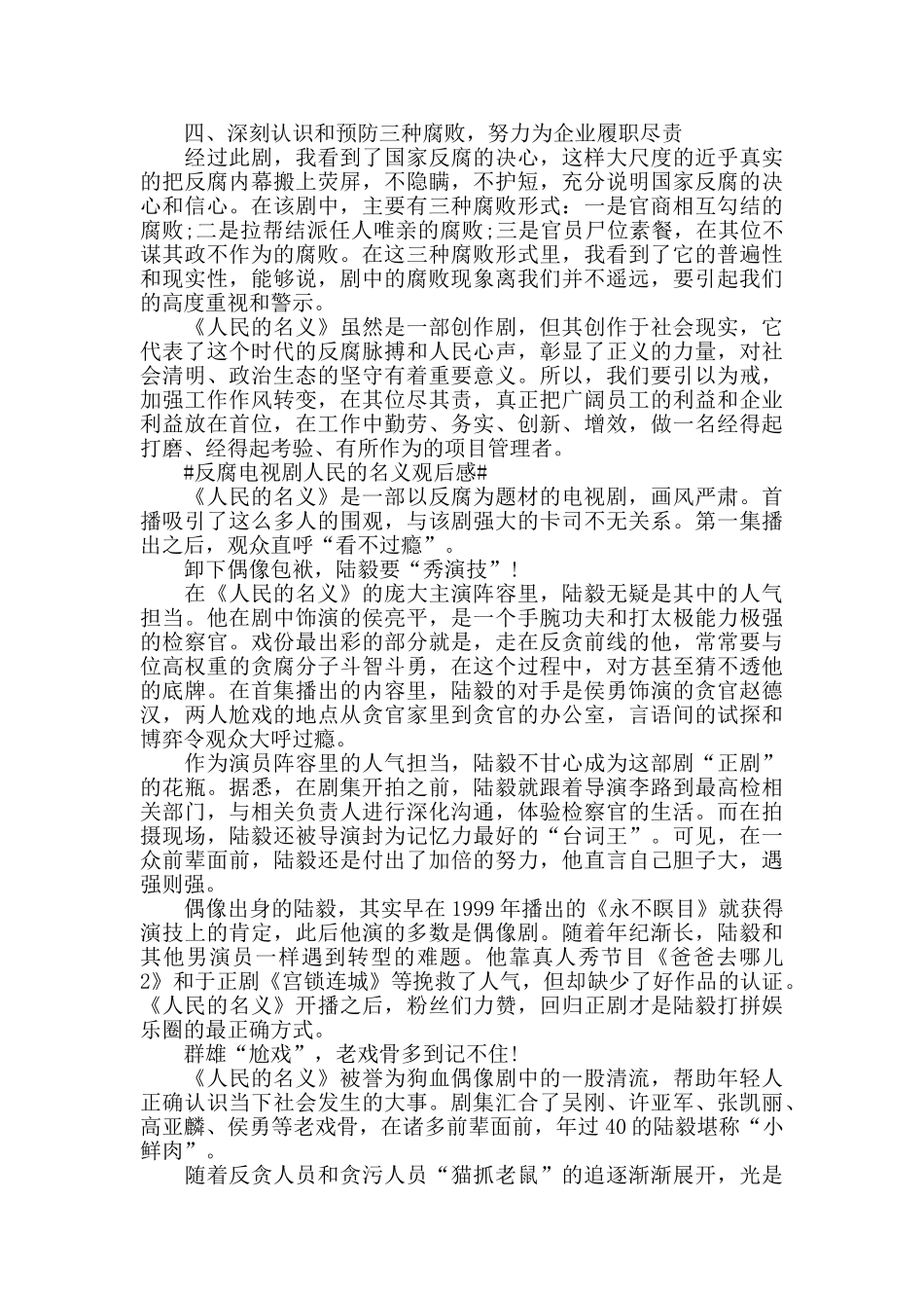 反腐电视剧人民的名义观后感5篇_第3页