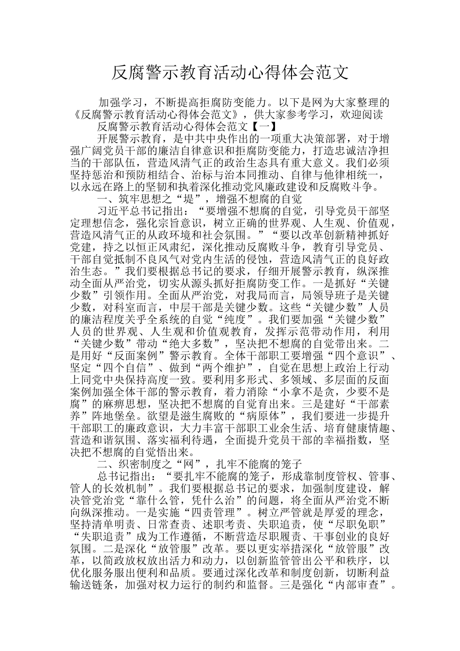 反腐警示教育活动心得体会范文_第1页