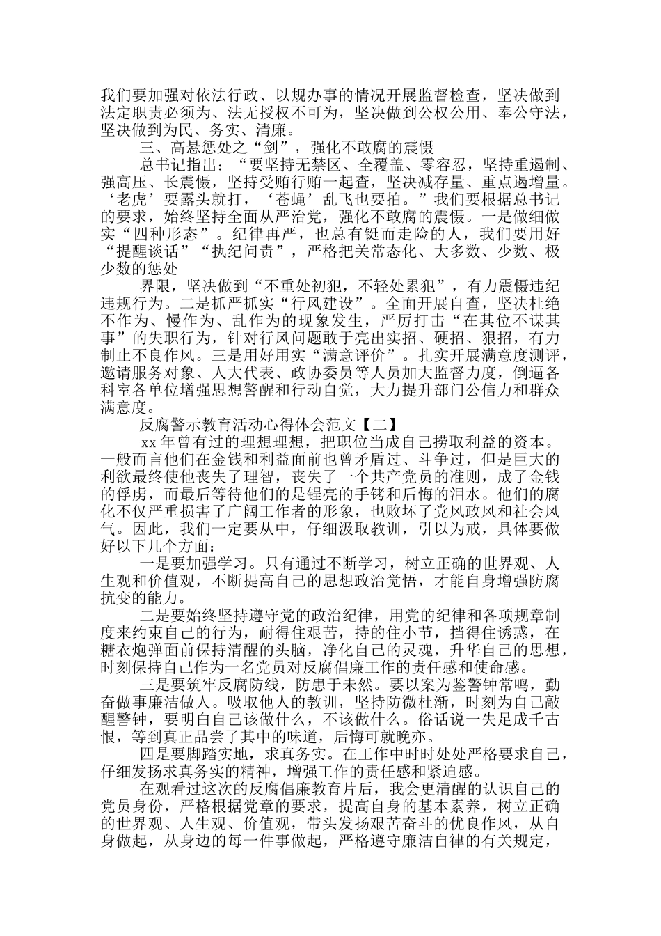 反腐警示教育活动心得体会范文_第2页