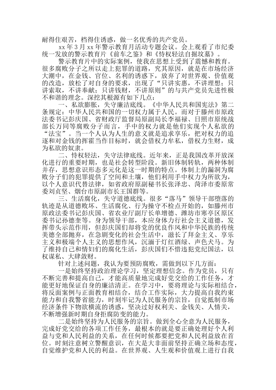 反腐警示教育活动心得体会范文_第3页