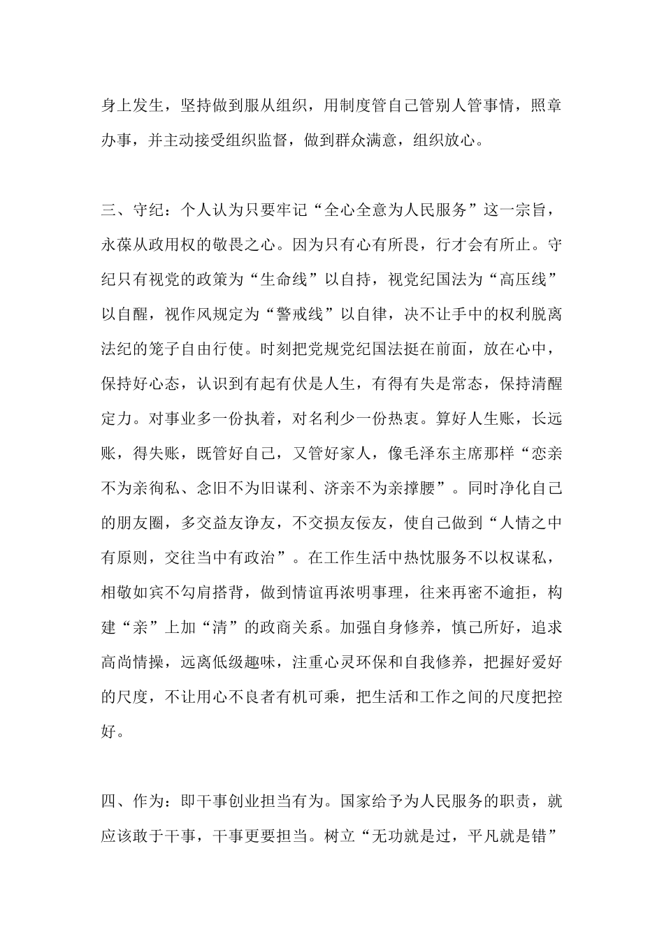 反腐纪录片《激浊扬清在云南》观后感_第2页