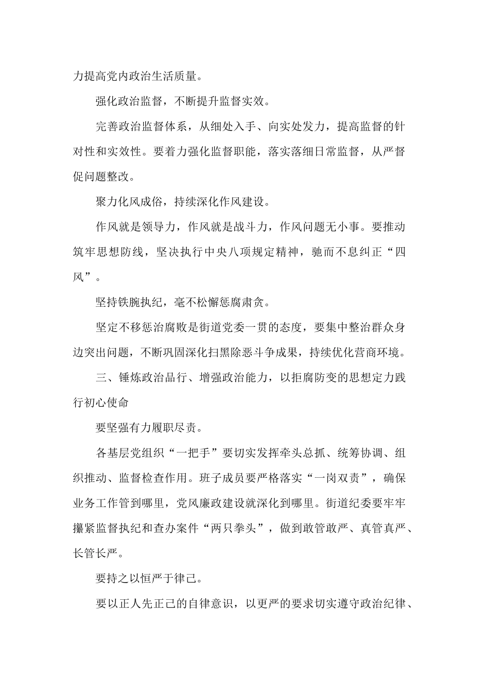 反腐败协调小组上的讲话_第2页