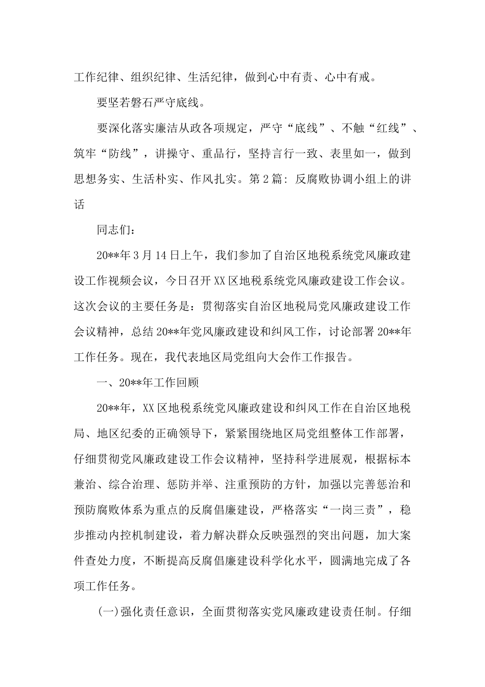 反腐败协调小组上的讲话_第3页