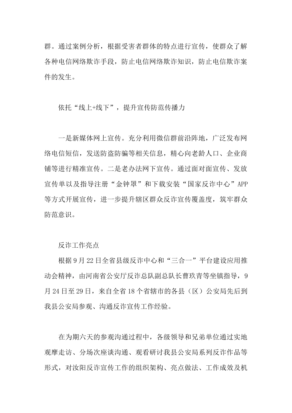 反诈工作亮点_第2页
