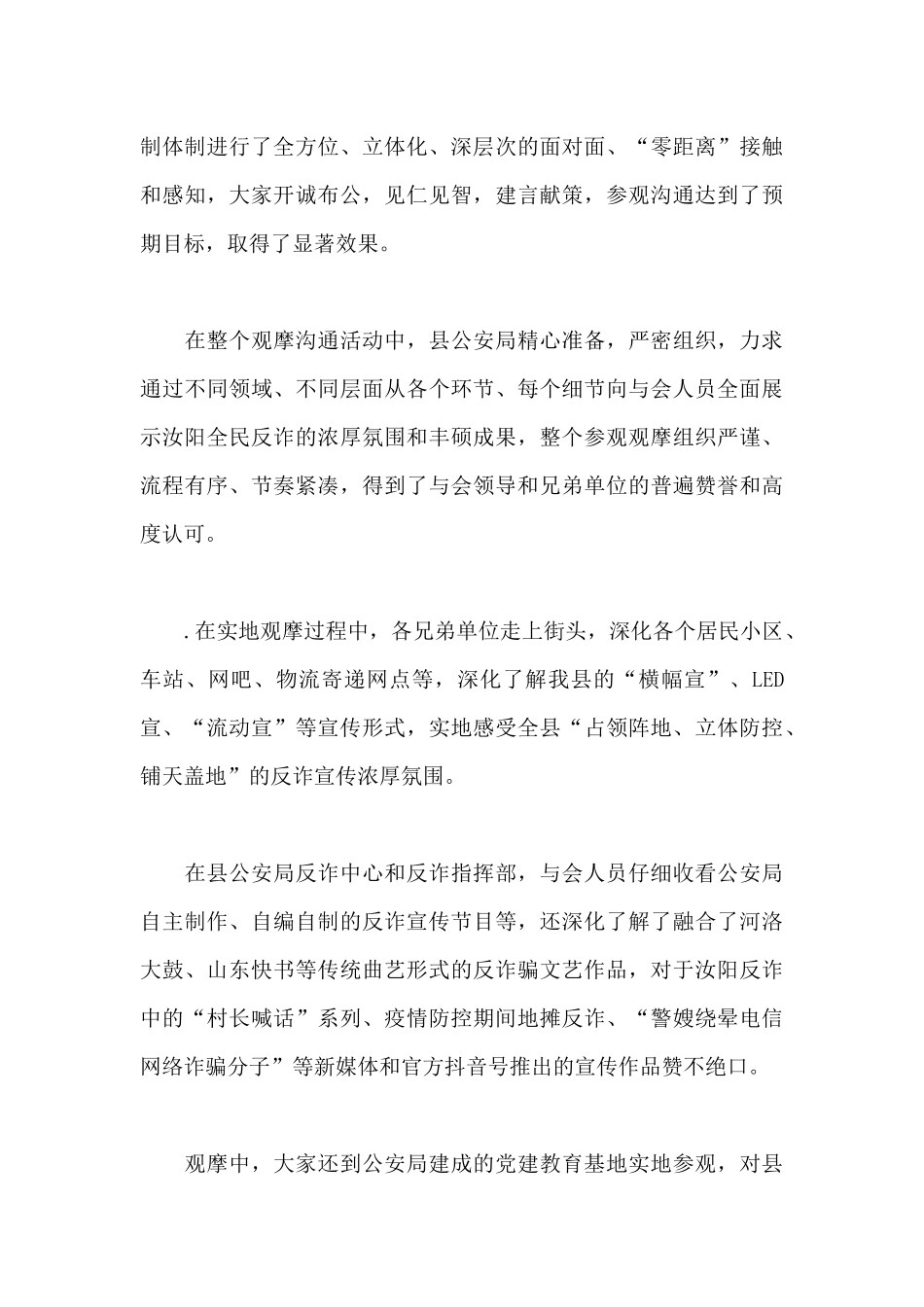 反诈工作亮点_第3页