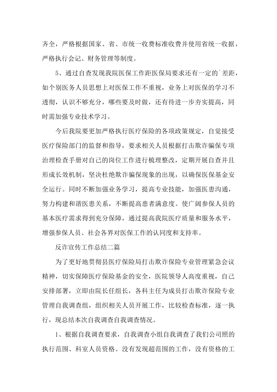 反诈宣传工作总结三篇_第2页