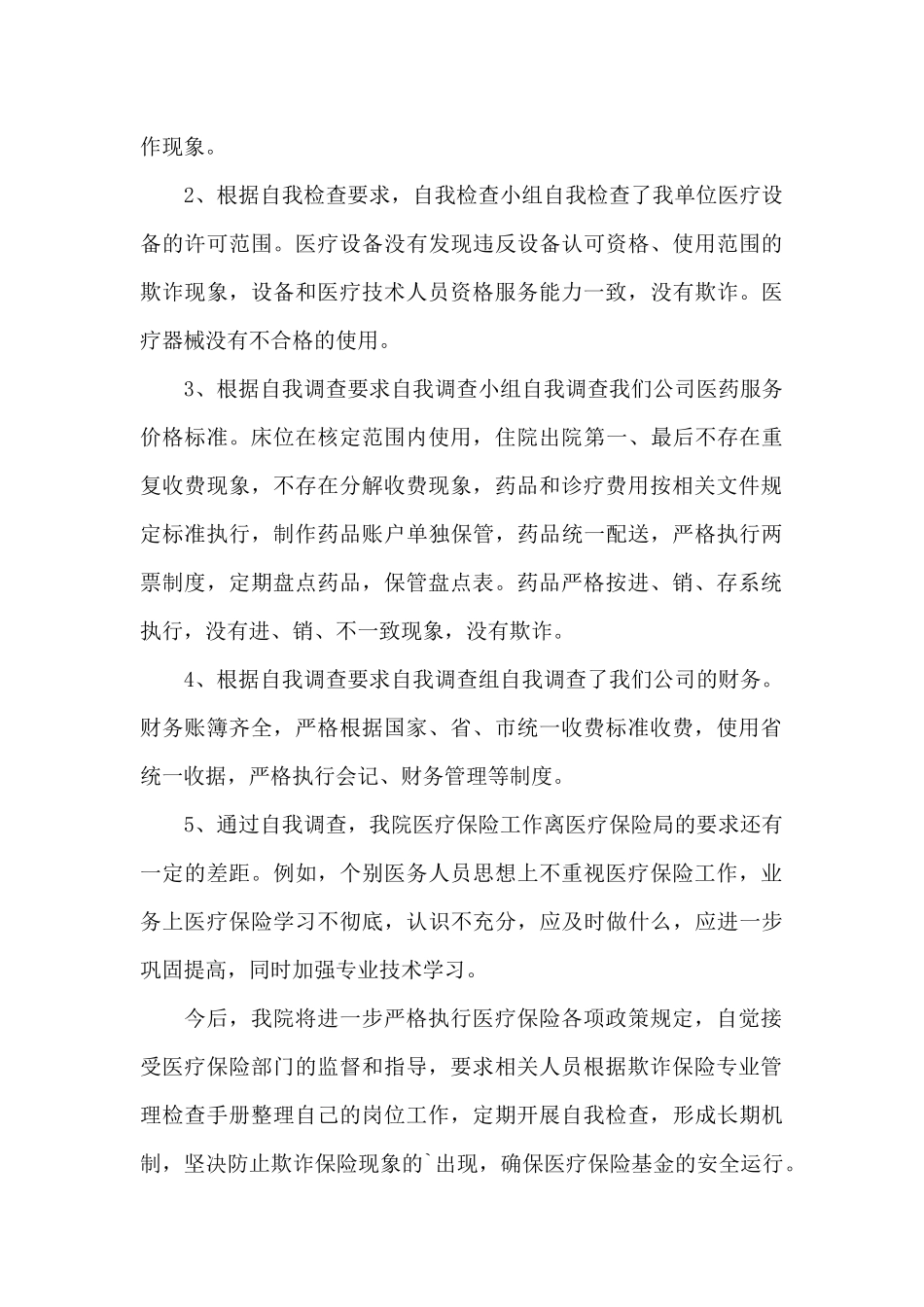 反诈宣传工作总结三篇_第3页