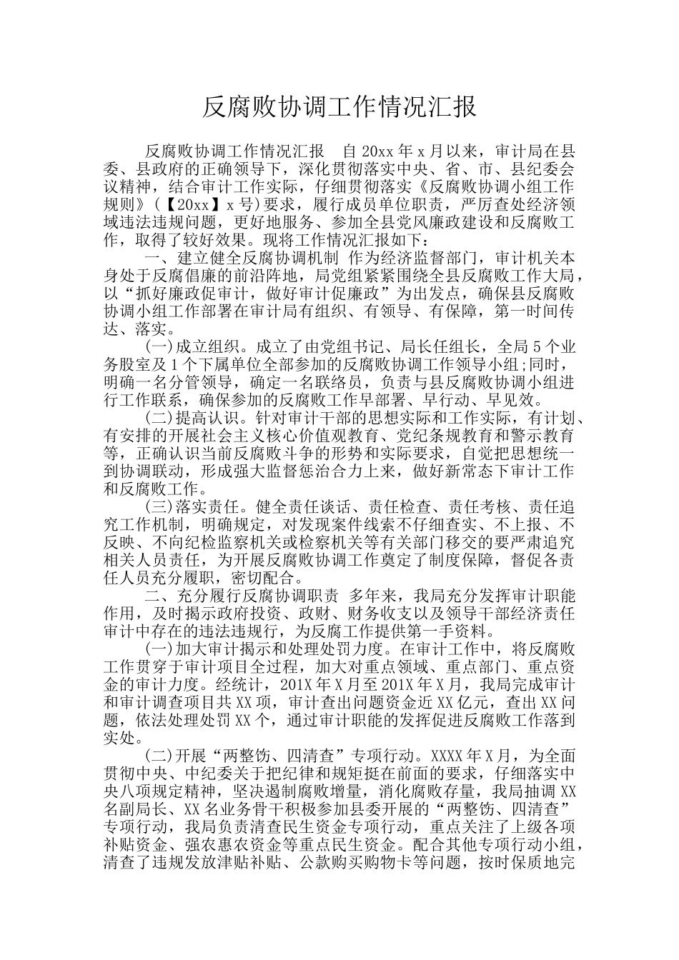 反腐败协调工作情况汇报_第1页