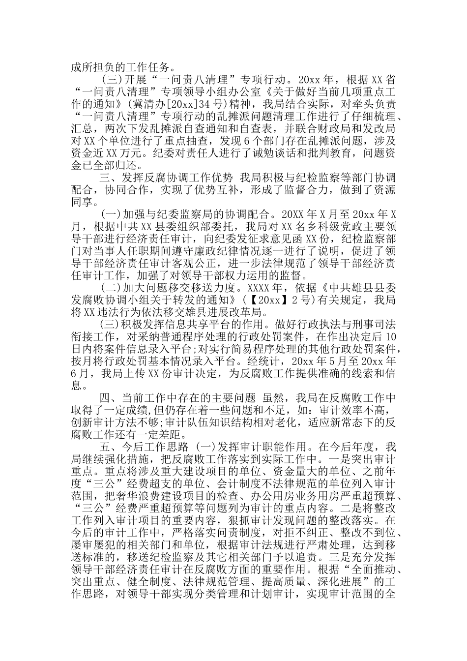 反腐败协调工作情况汇报_第2页