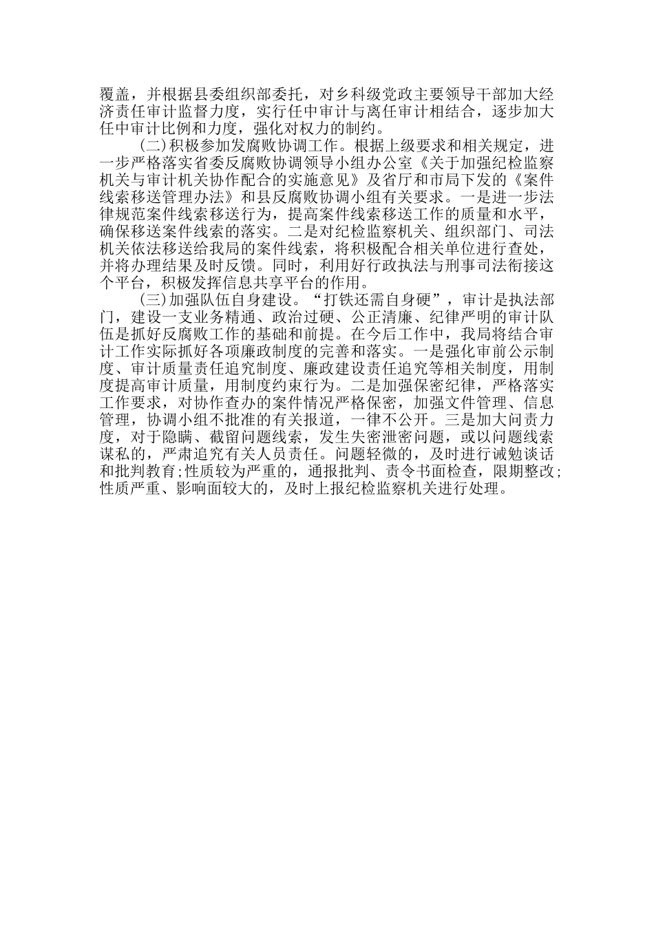 反腐败协调工作情况汇报_第3页