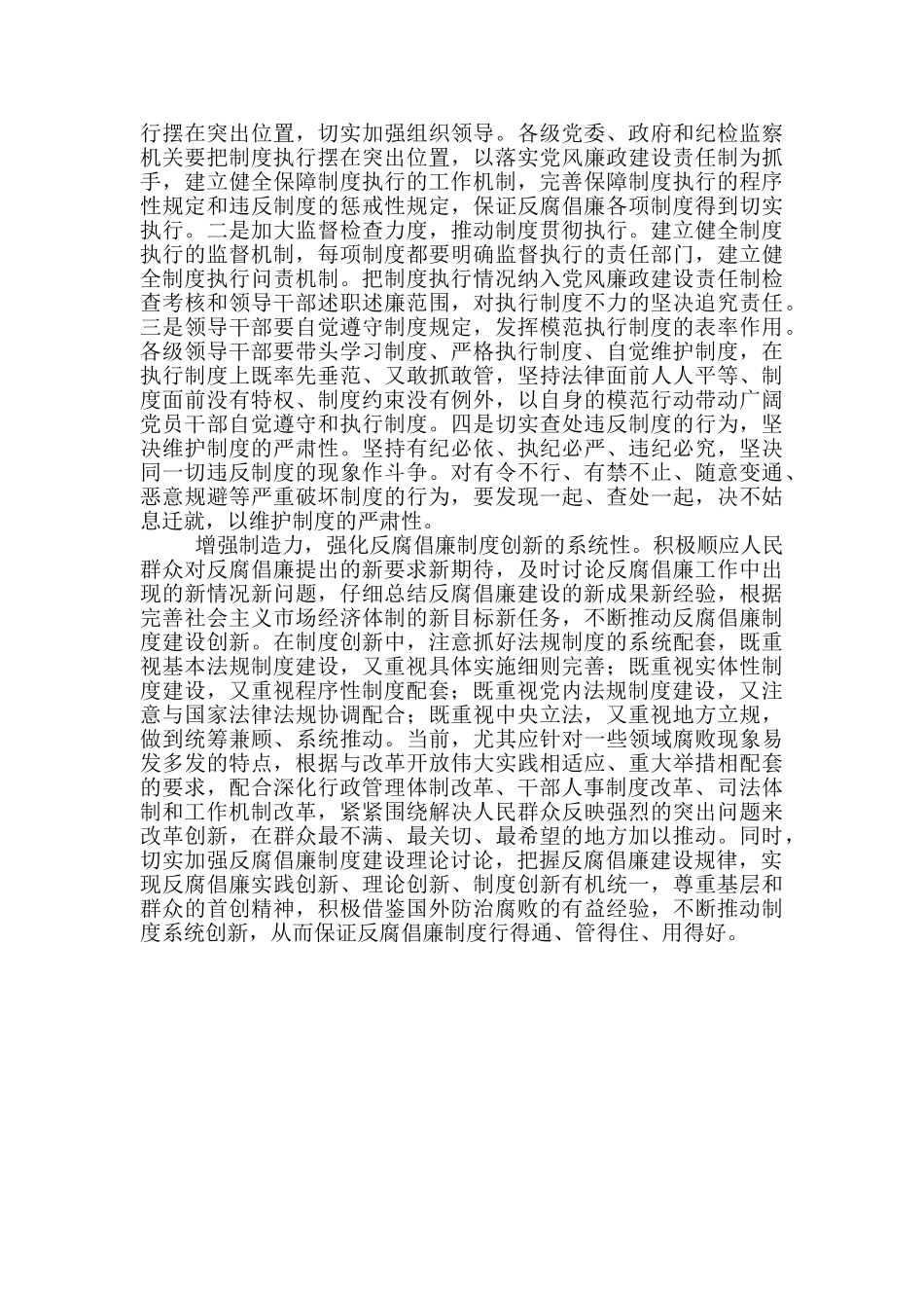 反贪倡廉心得800字关于反腐倡廉心得体会_第2页