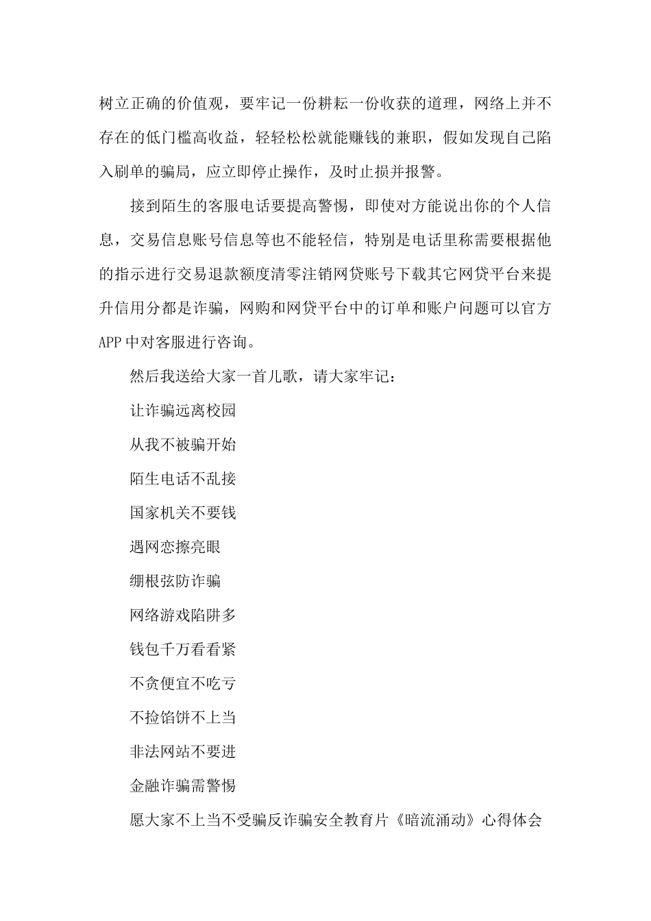 反诈骗安全教育片暗流涌动心得体会_第2页