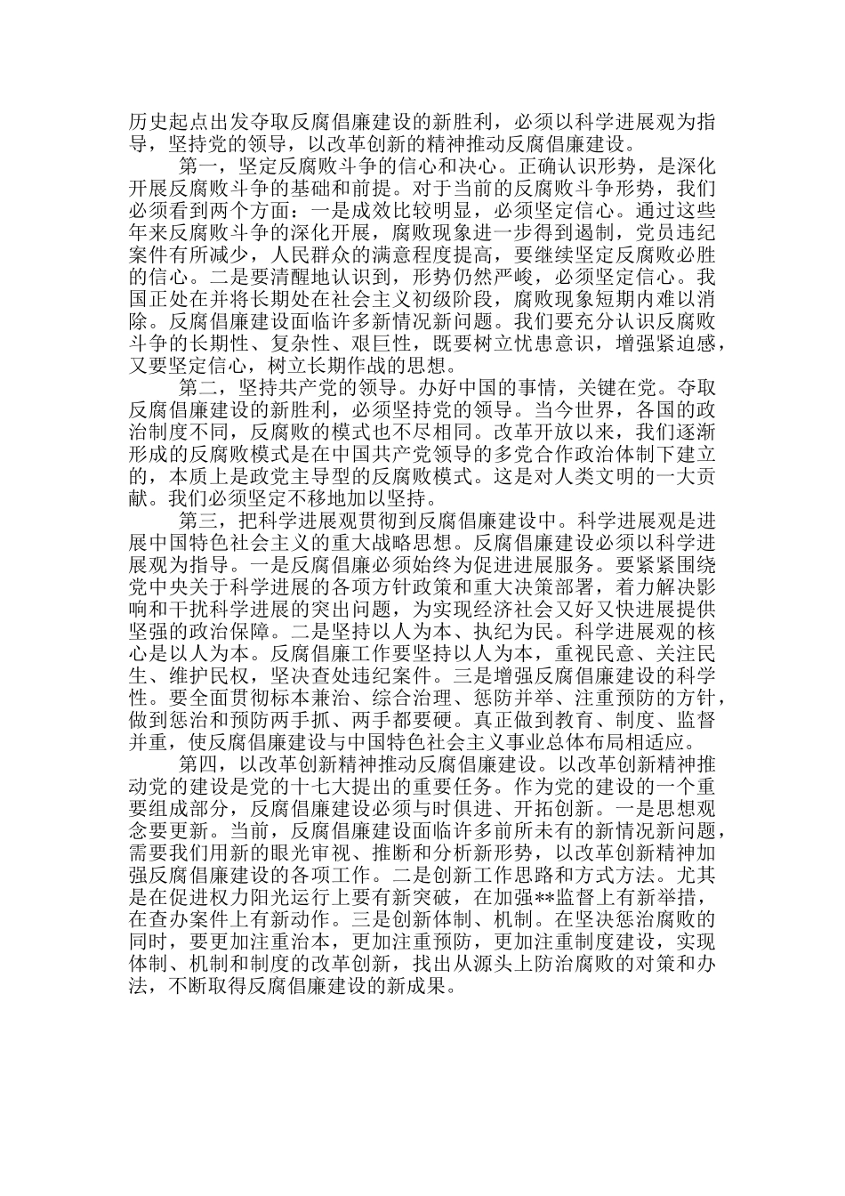 反贪倡廉心得体会1000-200-反腐倡廉心得体会_第2页