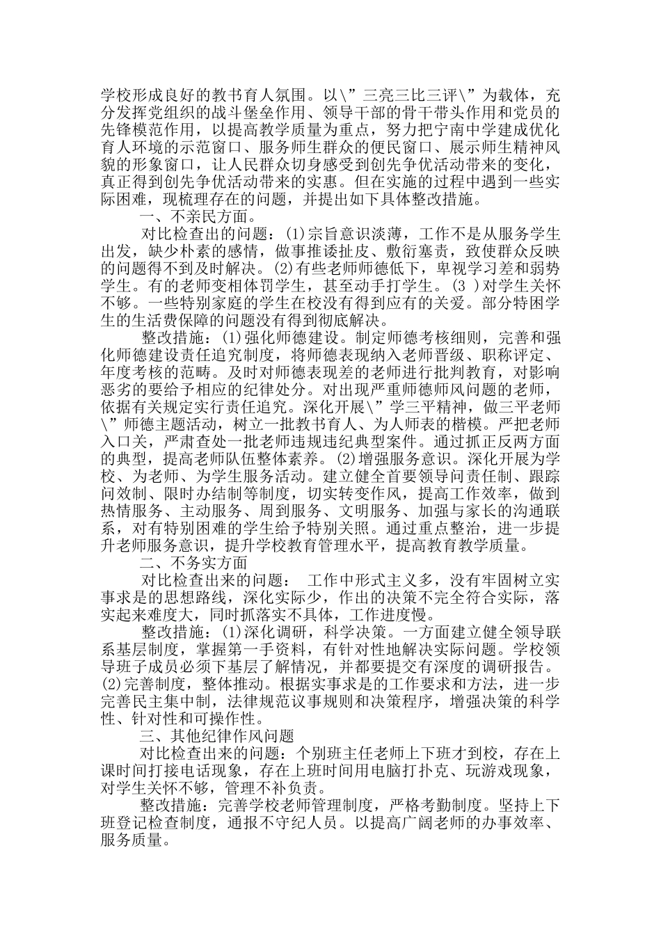 反贪局整改措施_第2页