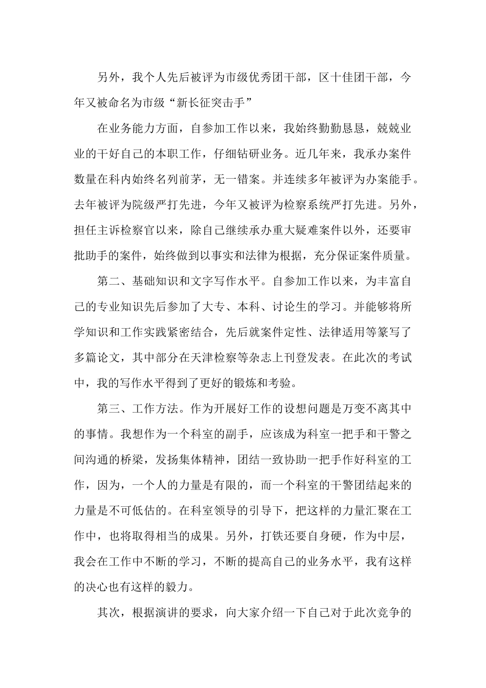 反贪污检察员竞聘演讲稿_第2页