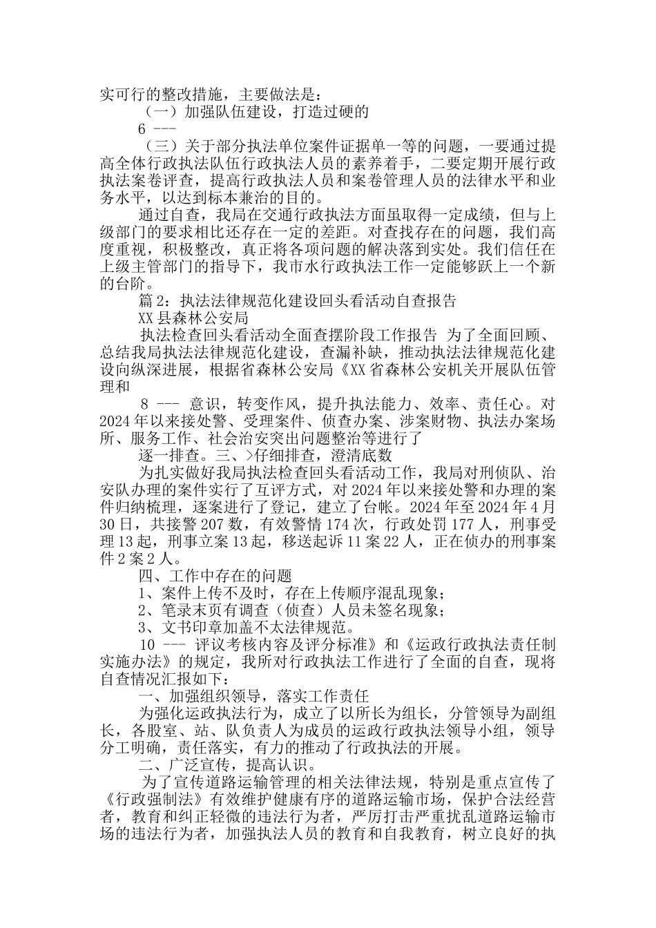 反贪规范执法自查报告_第2页