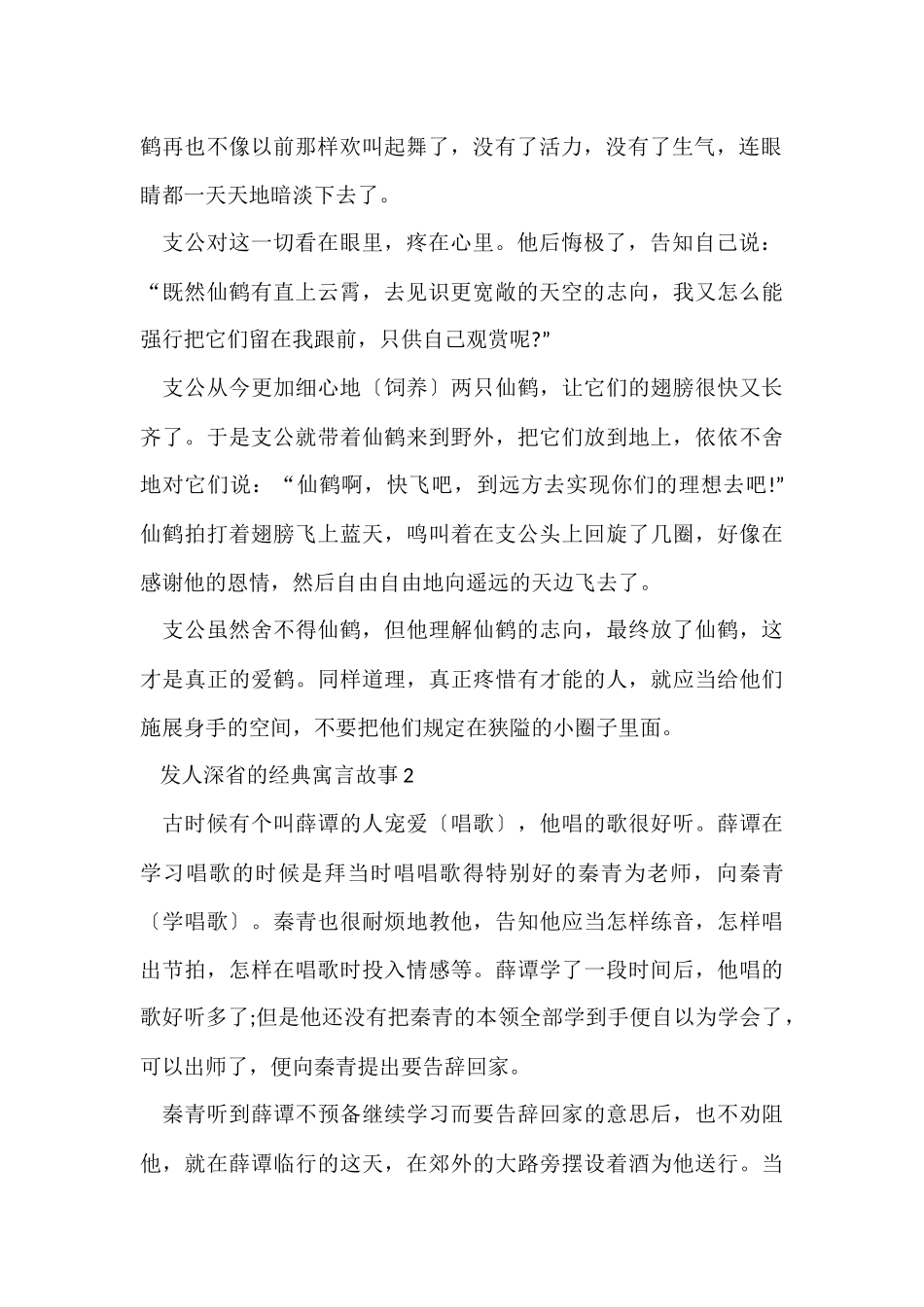发人深省的经典寓言故事_第2页