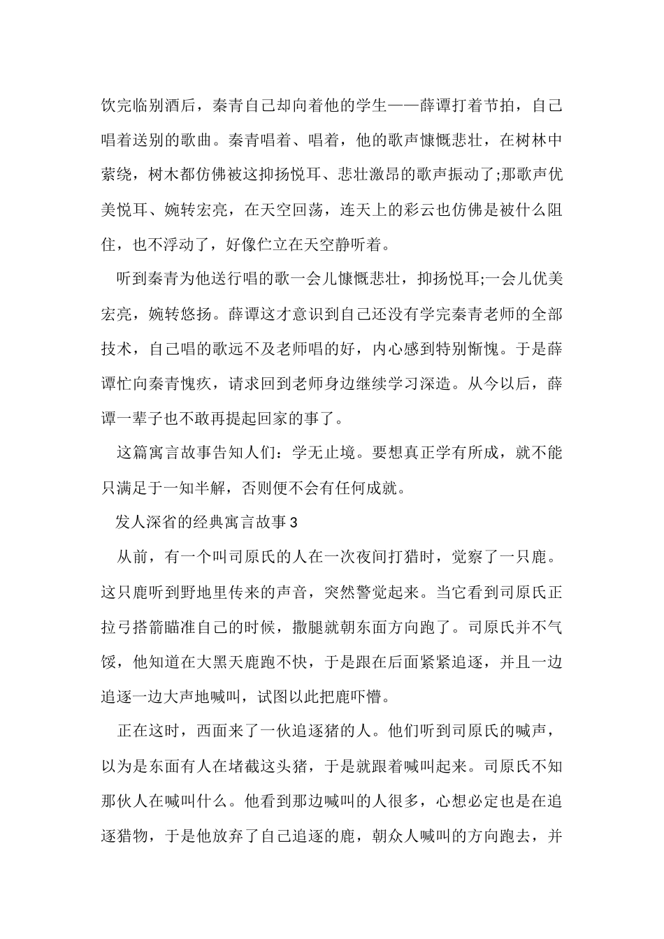发人深省的经典寓言故事_第3页