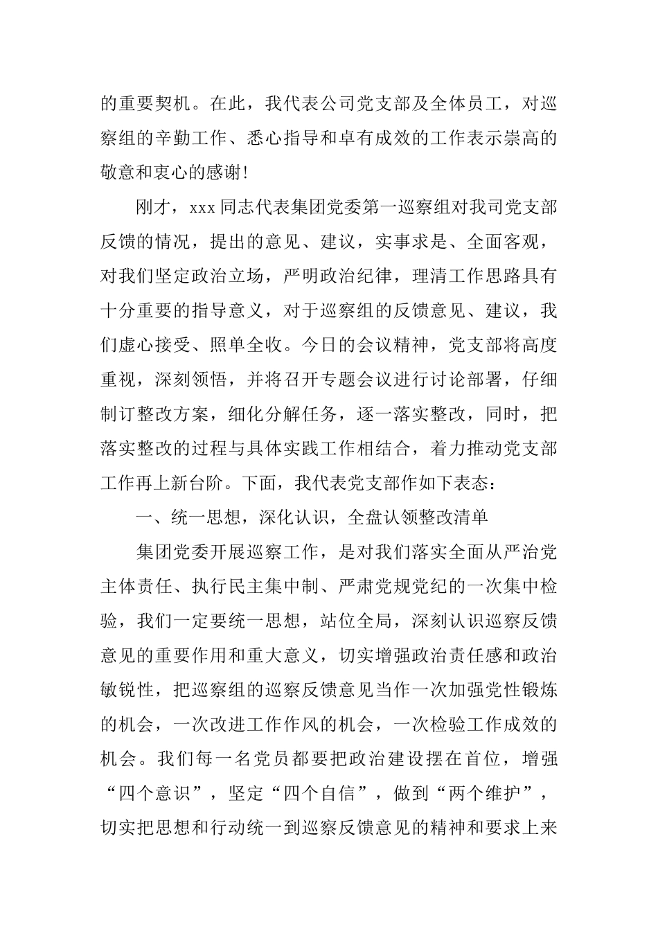 反馈巡察情况会上的表态发言_第2页