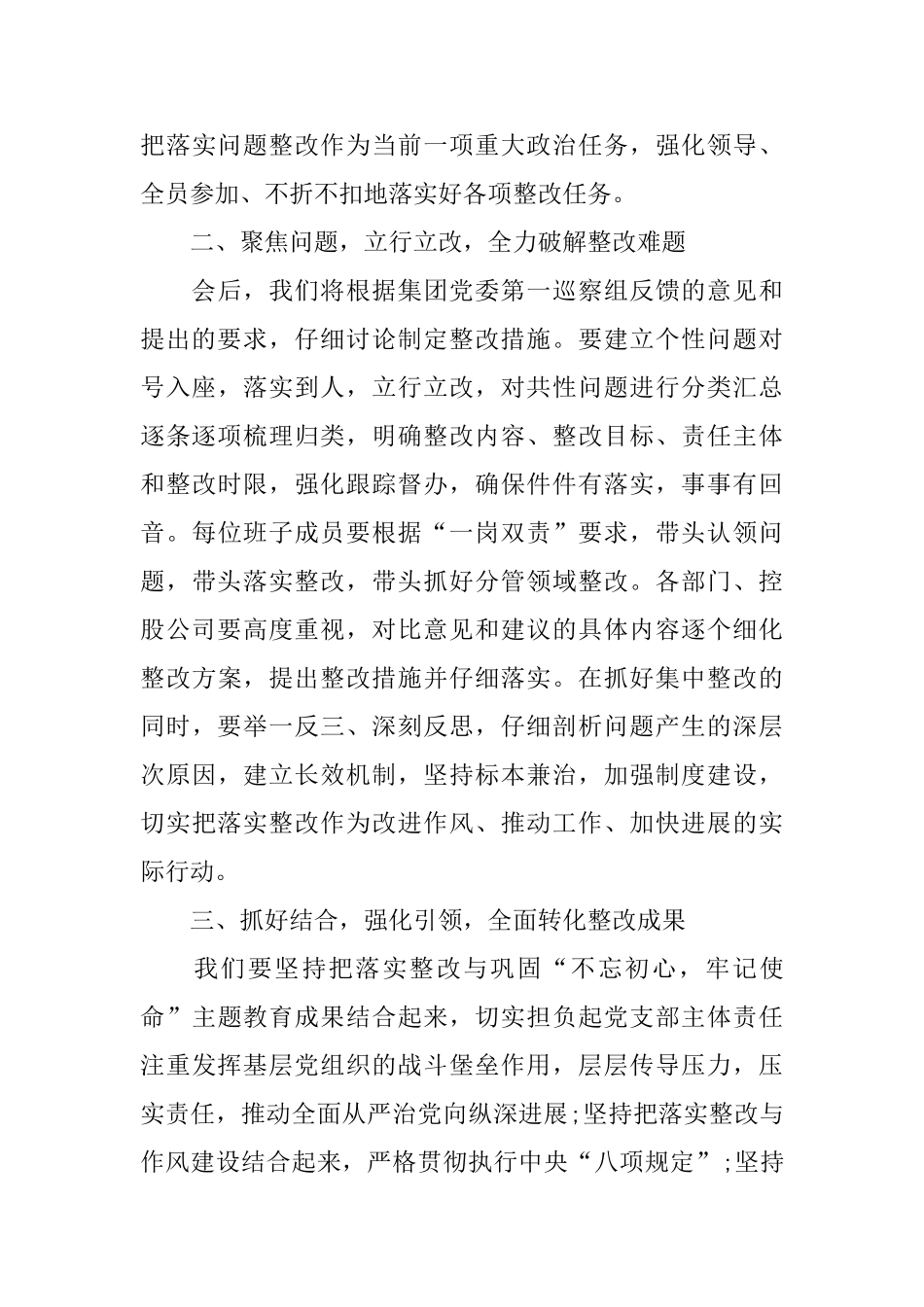 反馈巡察情况会上的表态发言_第3页