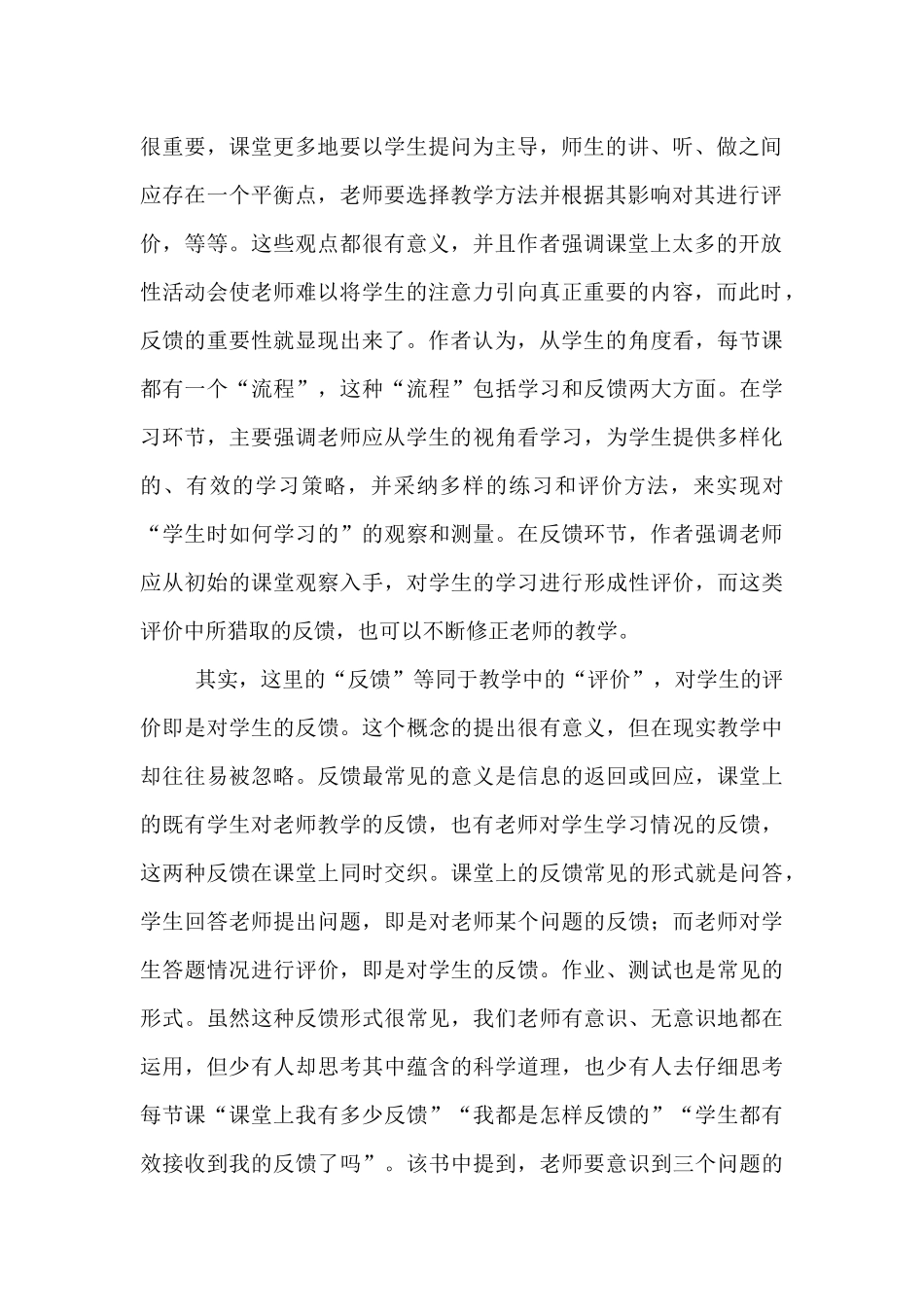 反馈：课堂上不可或缺的“风景”_第2页