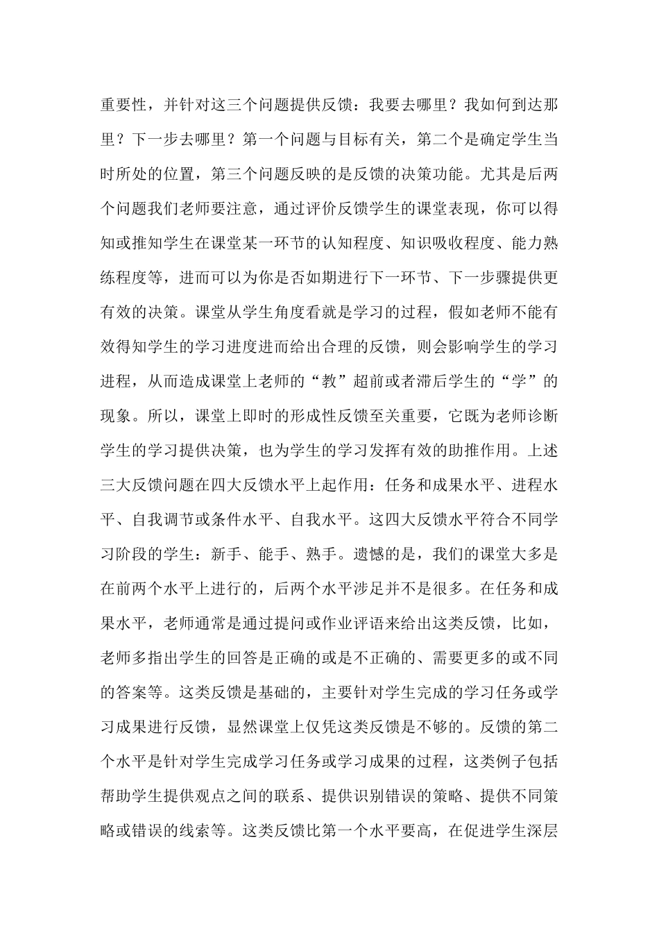 反馈：课堂上不可或缺的“风景”_第3页