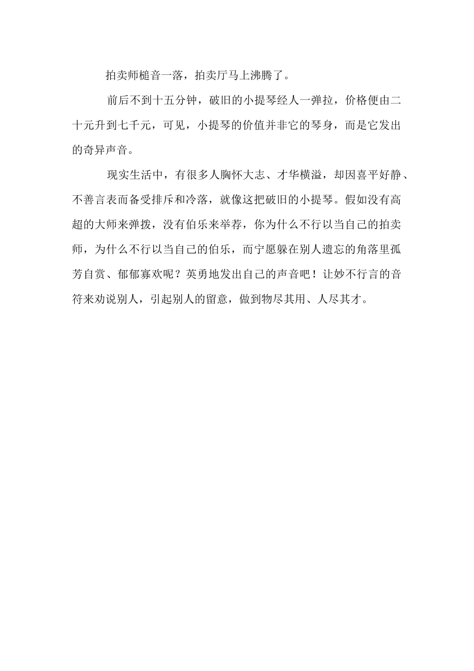 发出你的声音_第2页