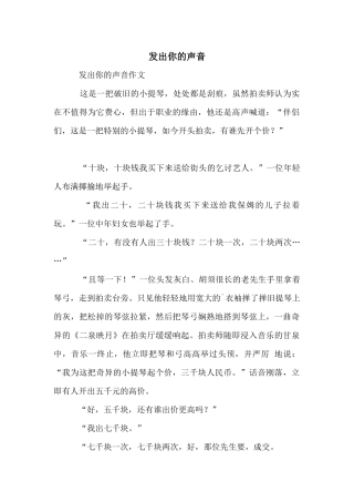 发出你的声音