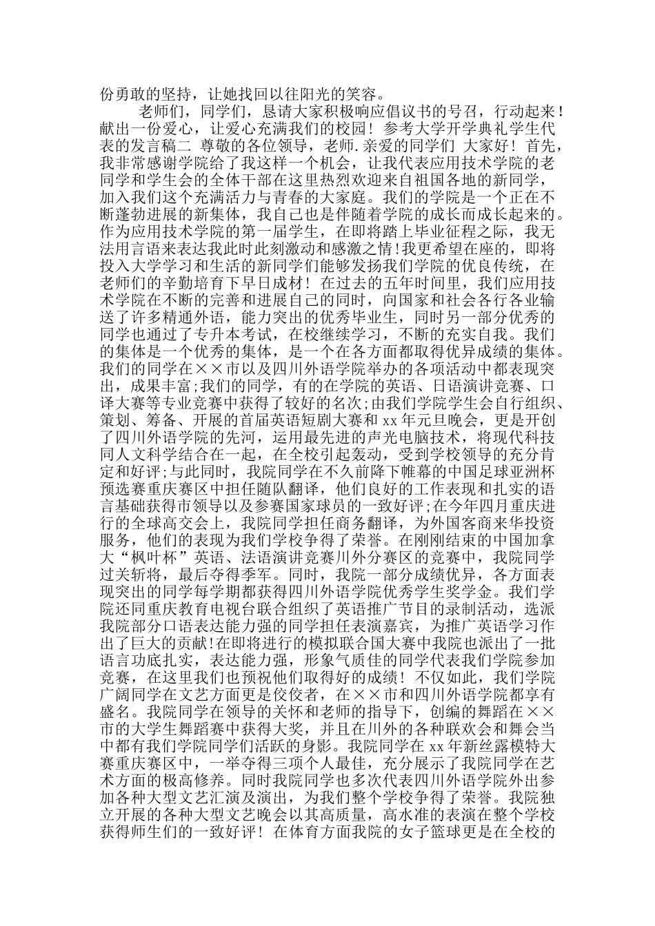 发动师生向某学生捐款发言稿_第2页