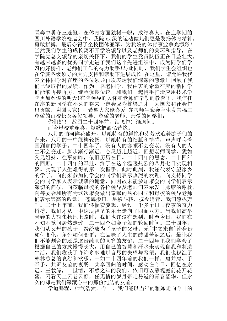 发动师生向某学生捐款发言稿_第3页