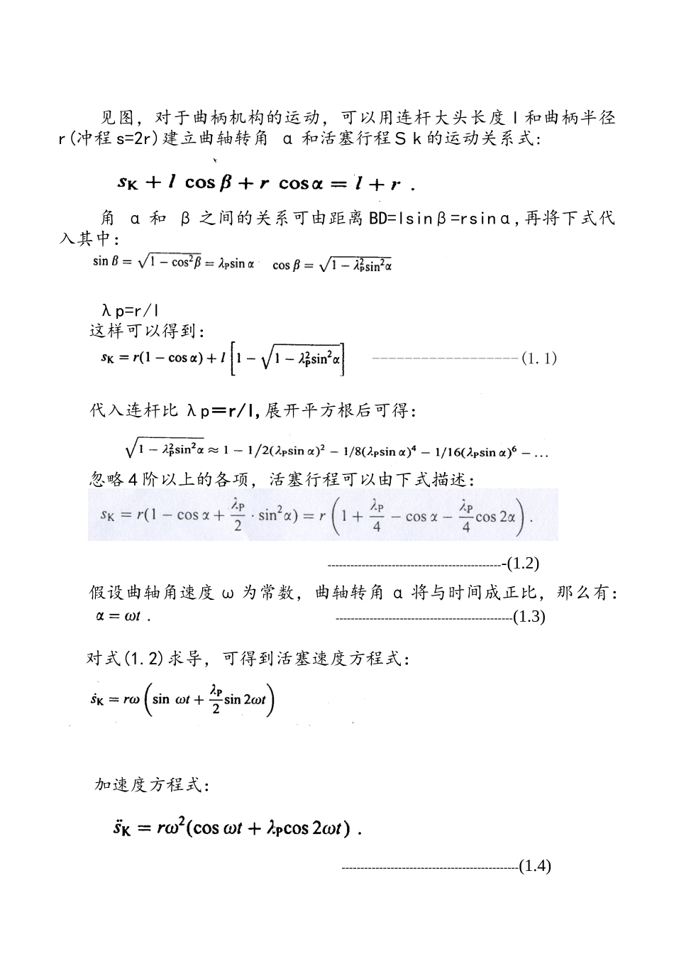 发动机激励的整车振动_第2页