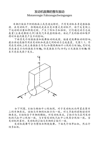 发动机激励的整车振动