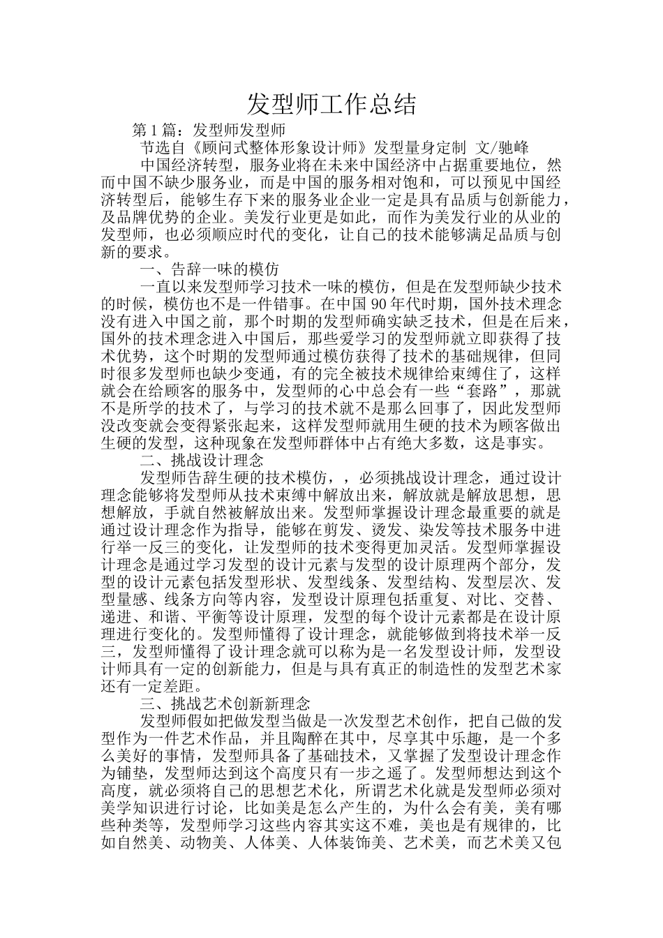 发型师工作总结_第1页