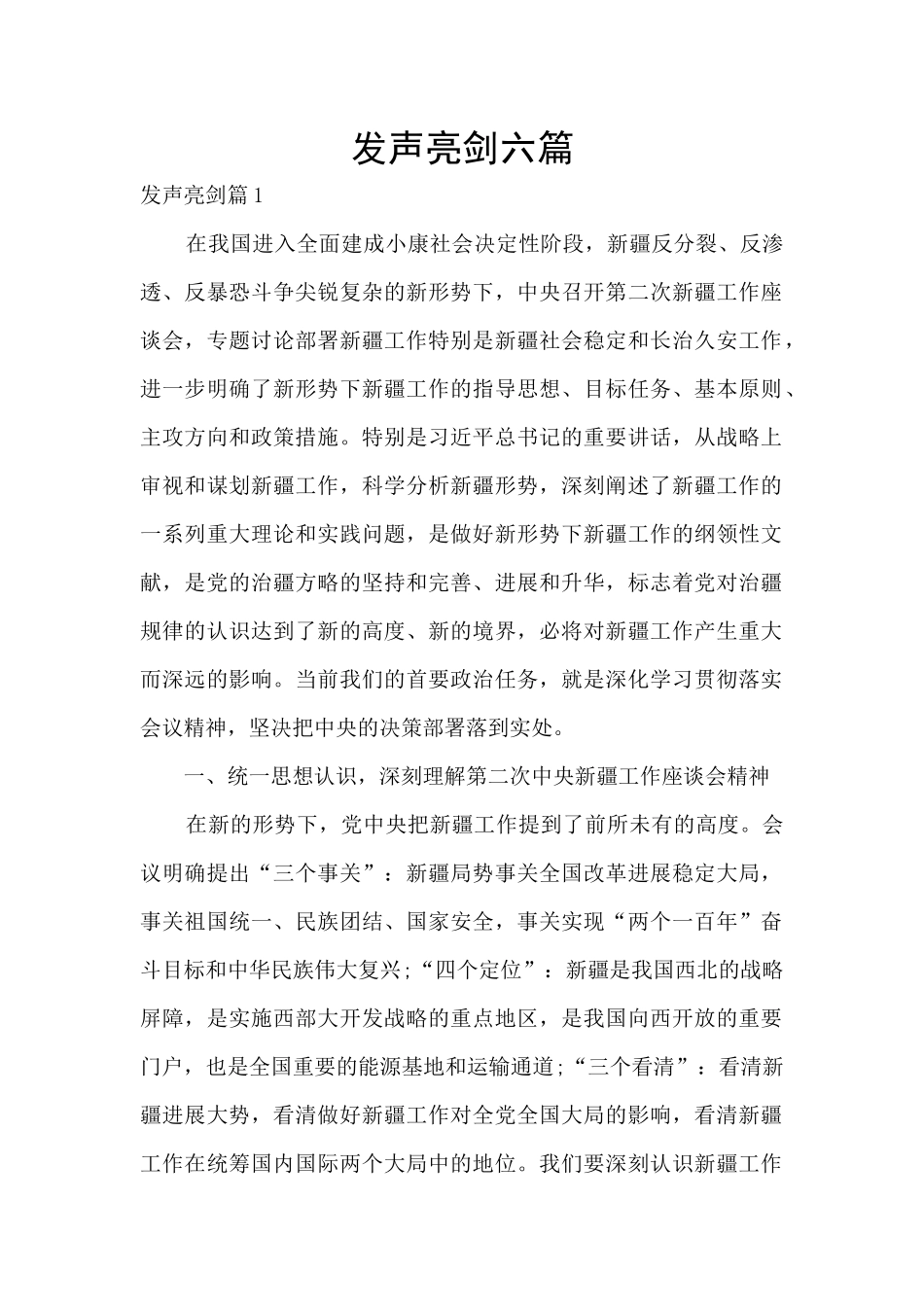 发声亮剑六篇_第1页