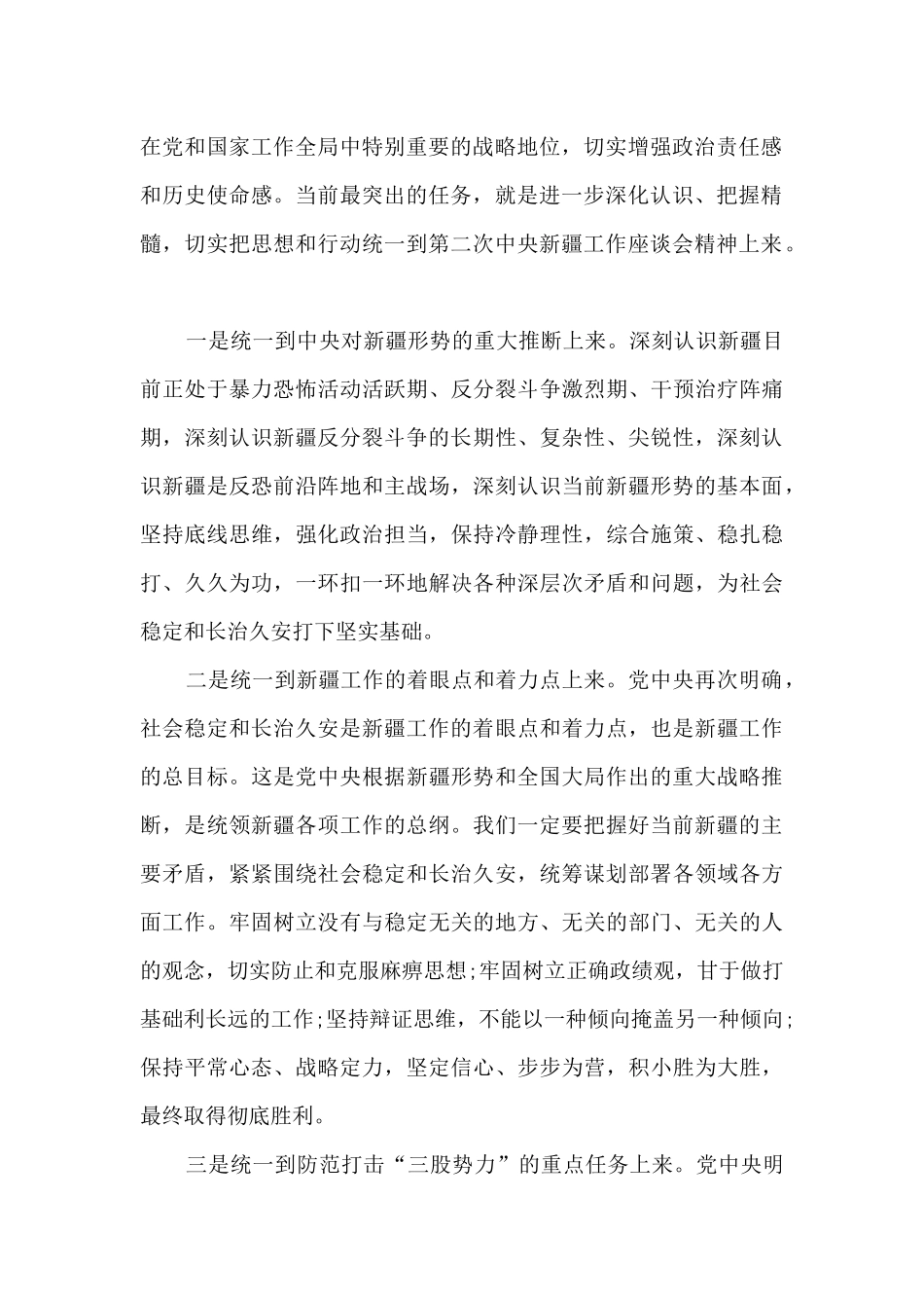 发声亮剑六篇_第2页