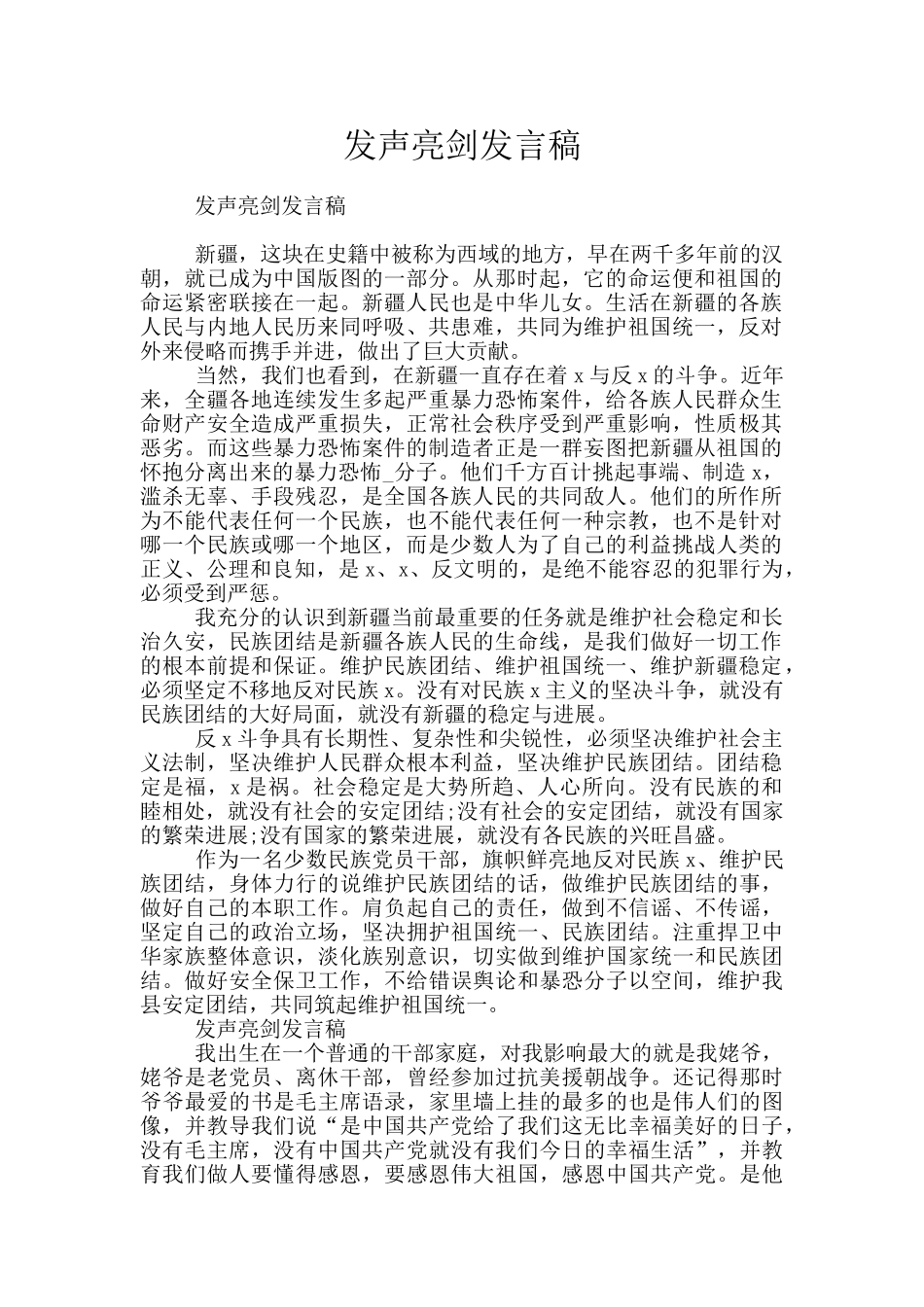 发声亮剑发言稿_第1页