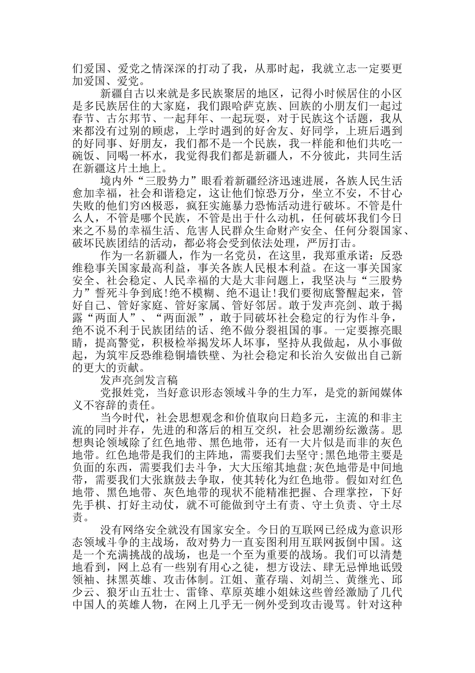 发声亮剑发言稿_第2页