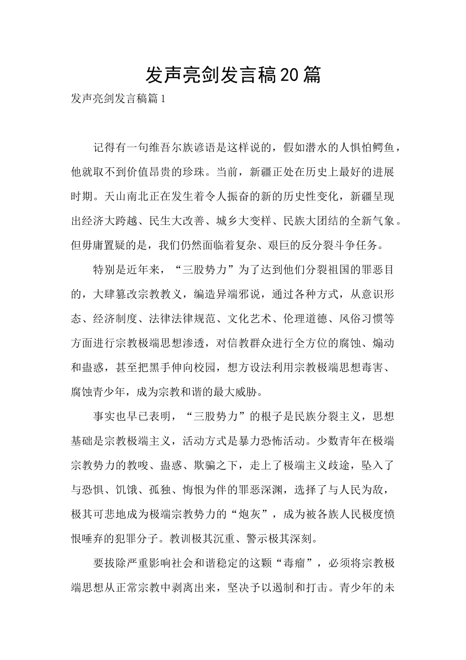 发声亮剑发言稿20篇_第1页