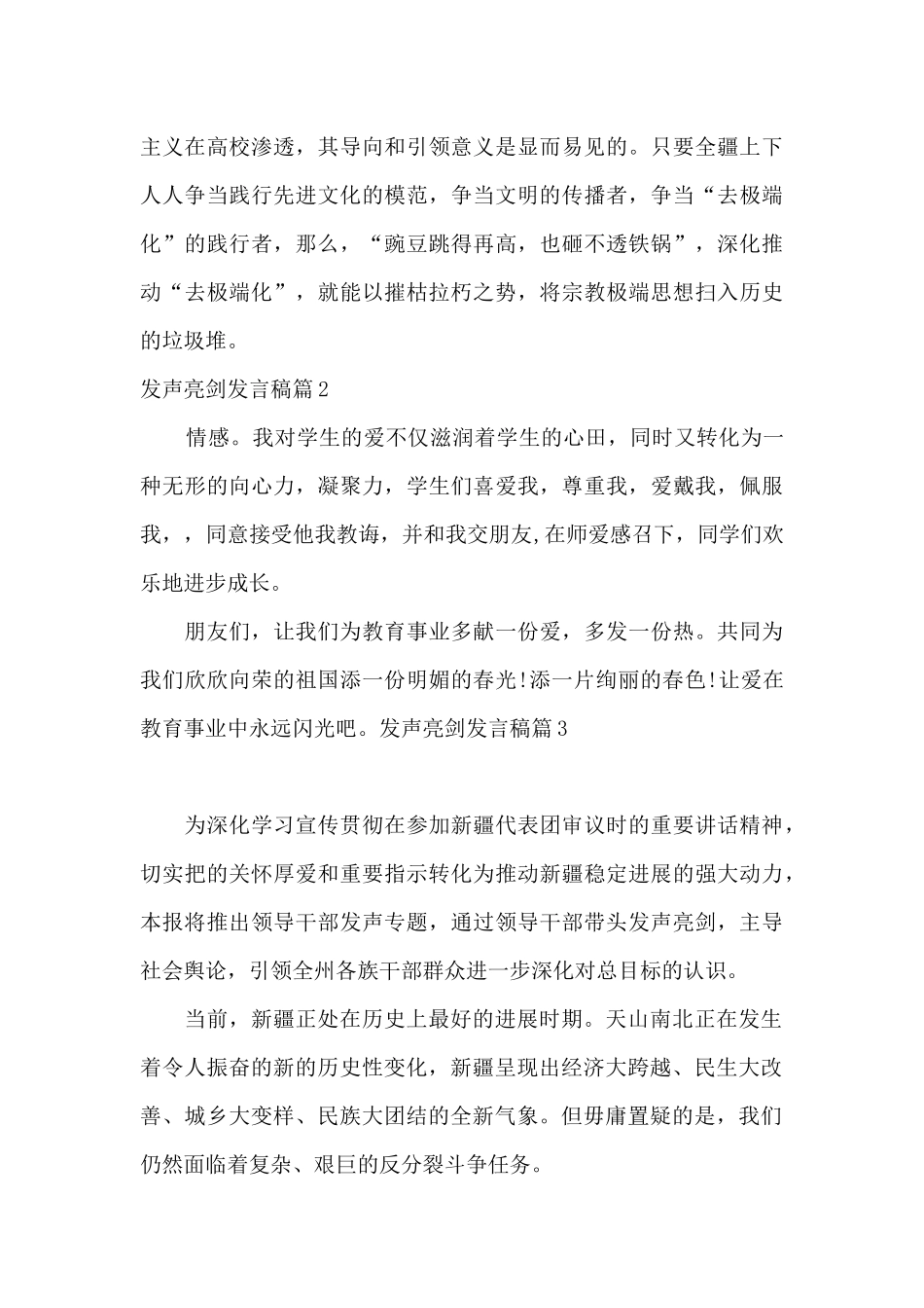 发声亮剑发言稿20篇_第3页