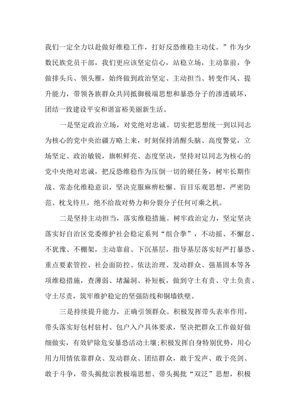 发声亮剑发言稿范文十六篇_第2页