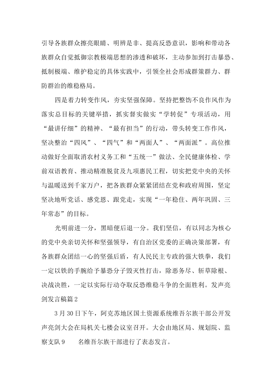 发声亮剑发言稿范文十六篇_第3页