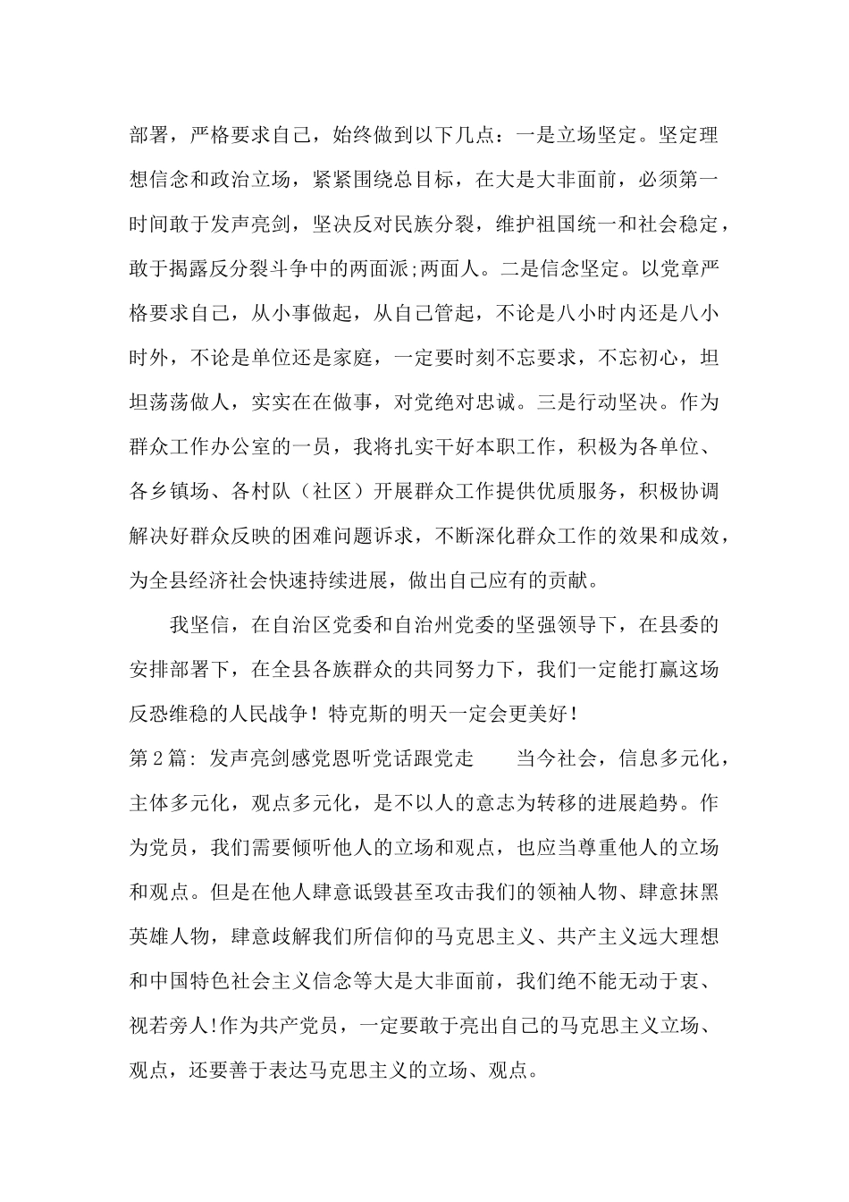 发声亮剑感党恩听党话跟党走范文四篇_第2页