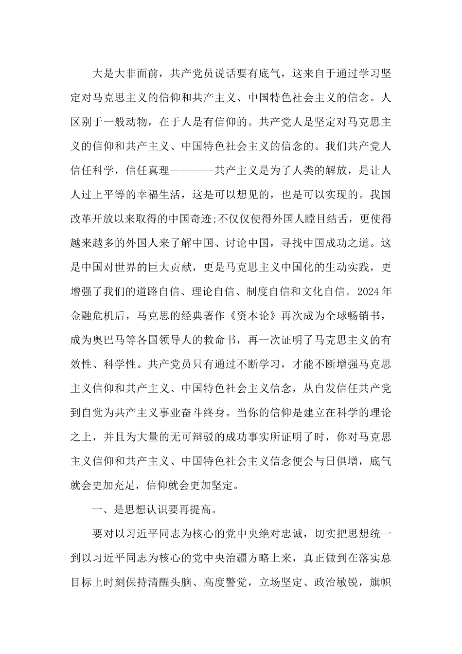 发声亮剑感党恩听党话跟党走范文四篇_第3页