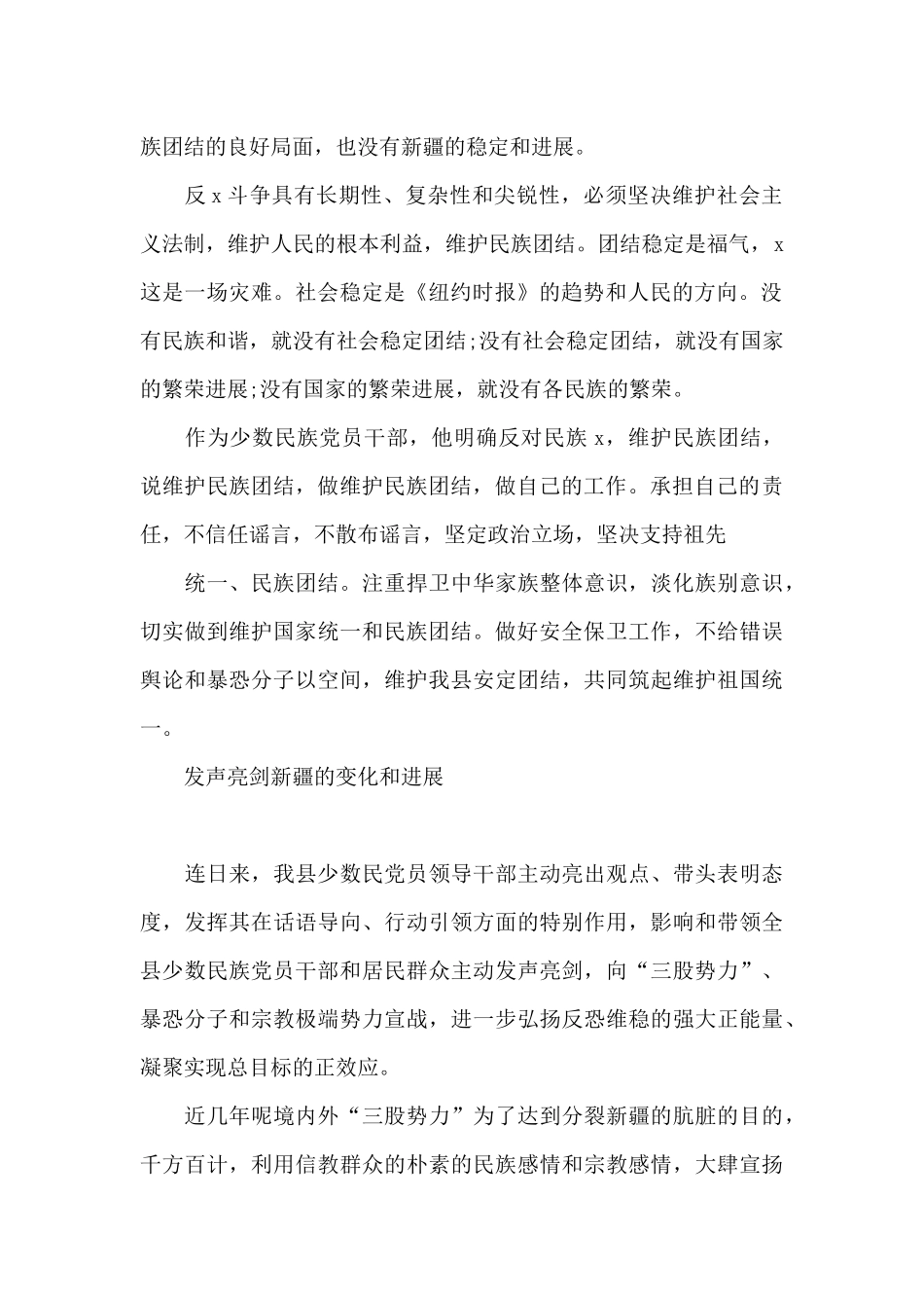 发声亮剑新疆的变化和发展_第2页