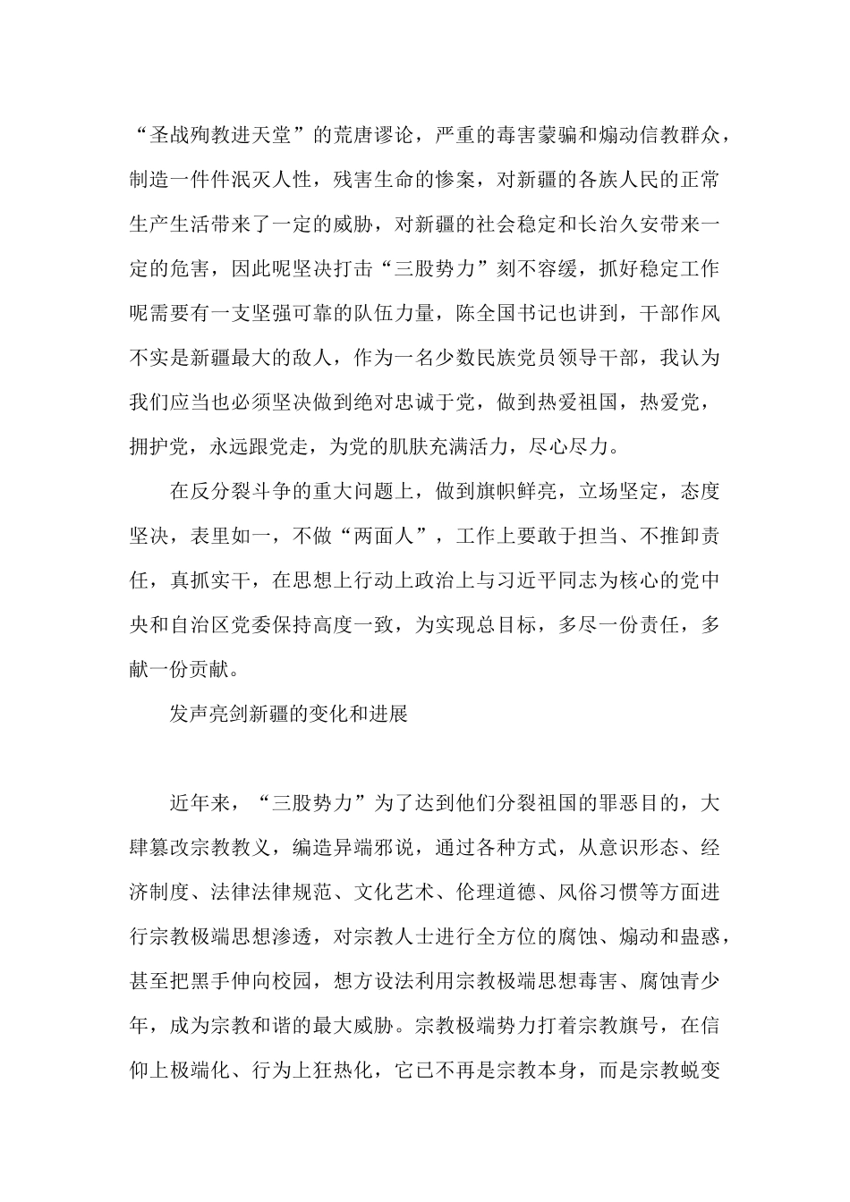 发声亮剑新疆的变化和发展_第3页