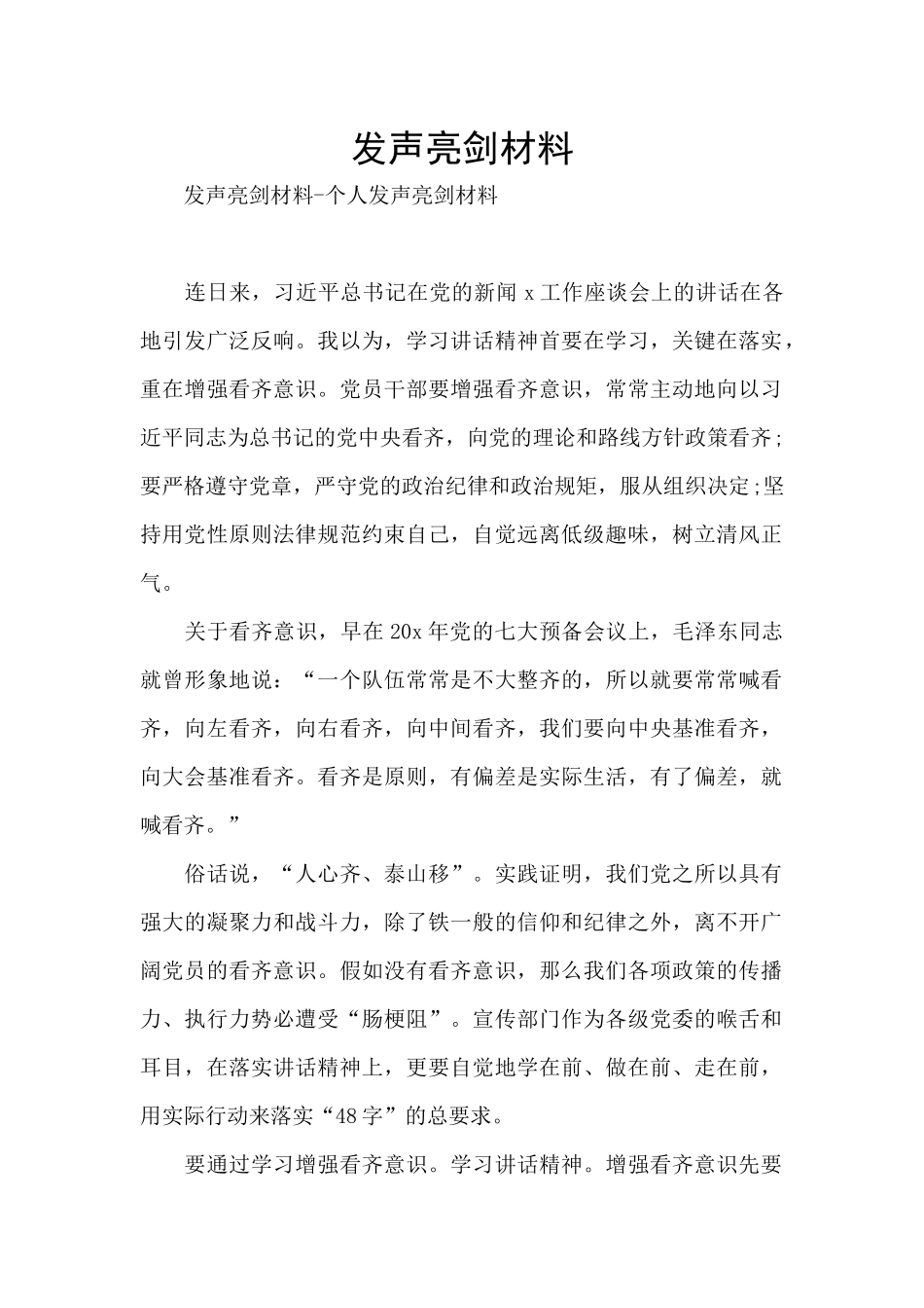 发声亮剑材料_第1页