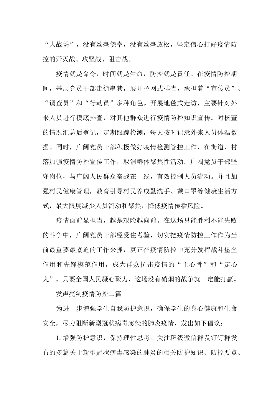发声亮剑疫情防控三篇_第2页