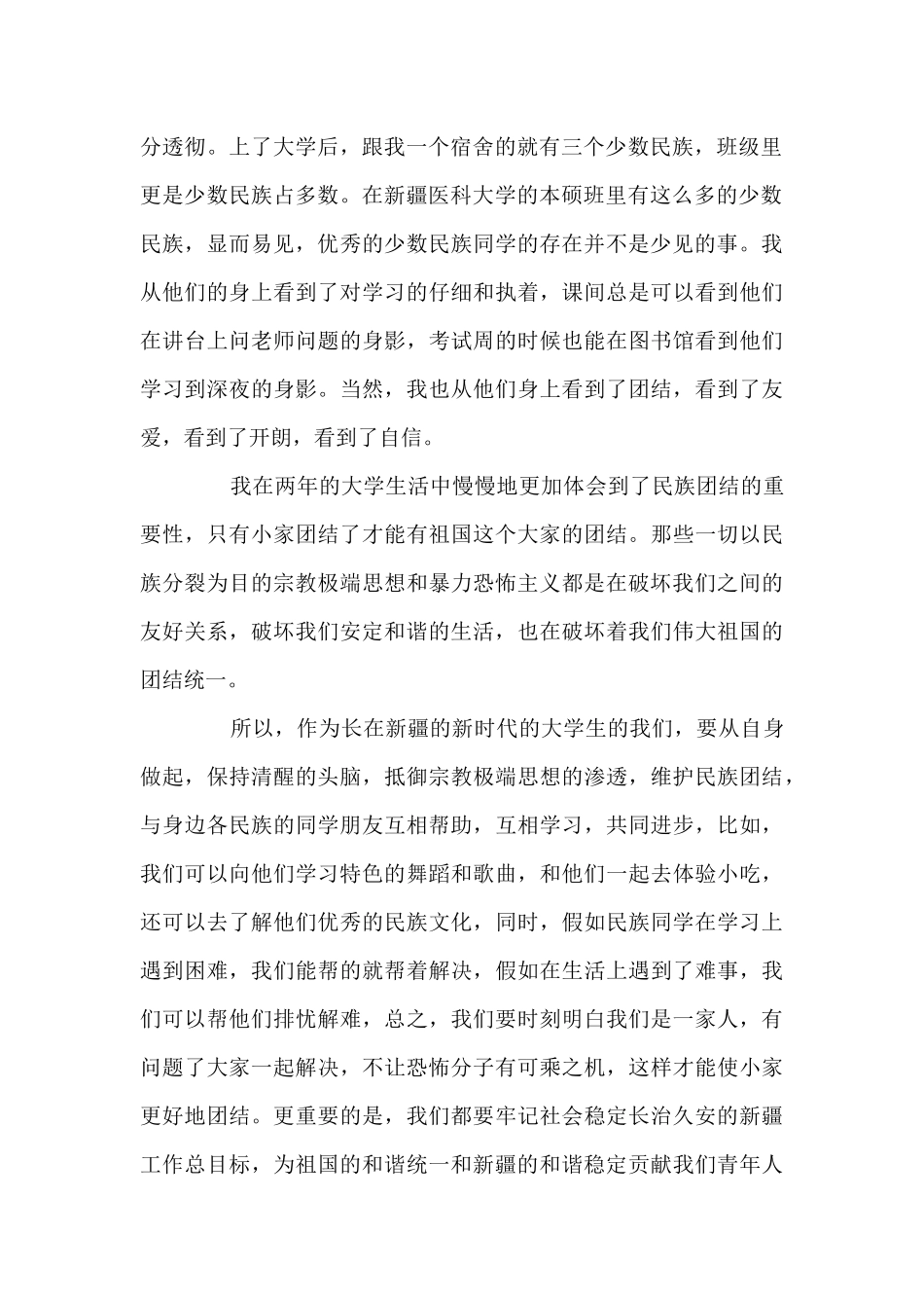 发声亮剑维护社会稳定从我做起演讲稿三篇_第2页