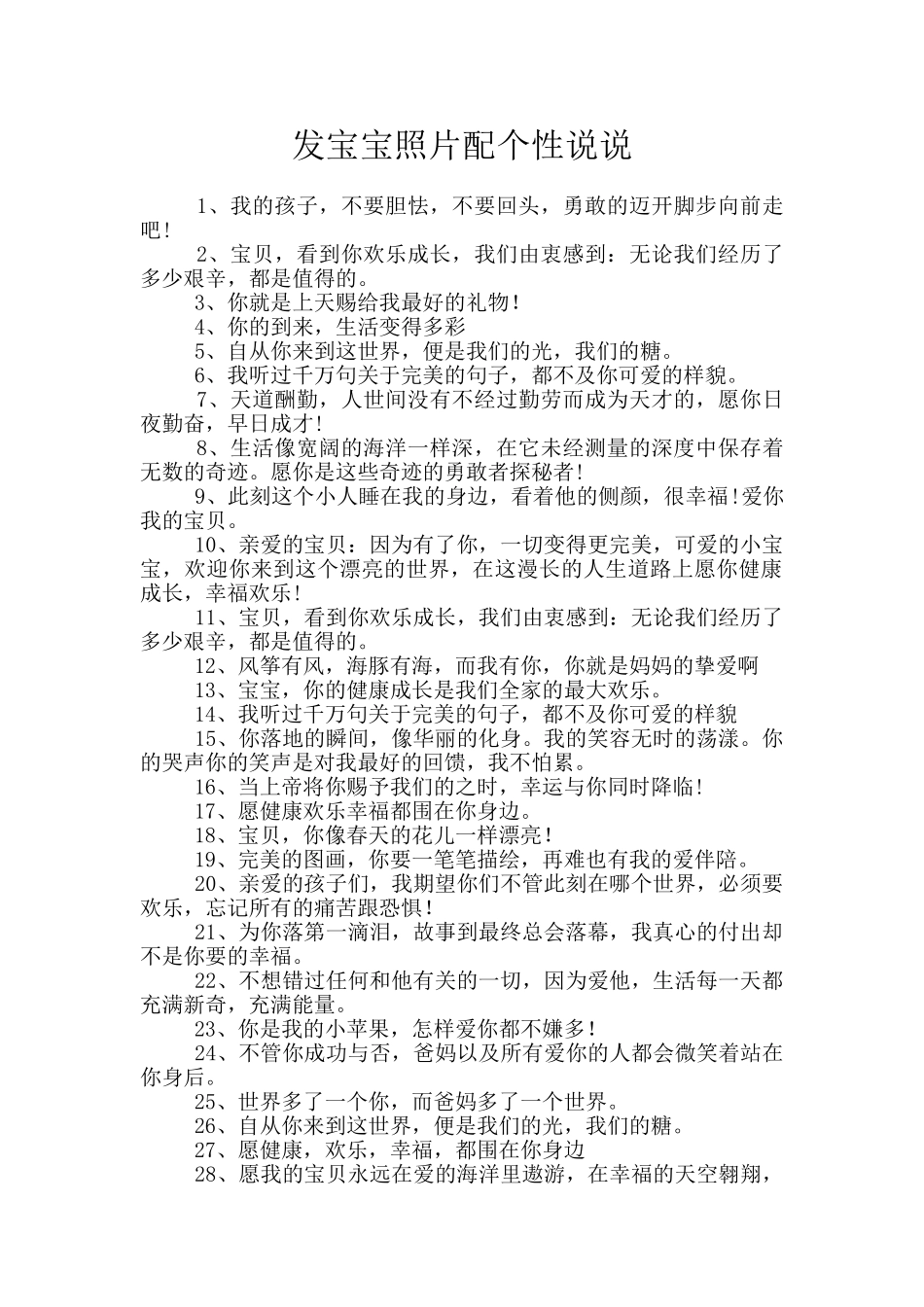 发宝宝照片配个性说说_第1页